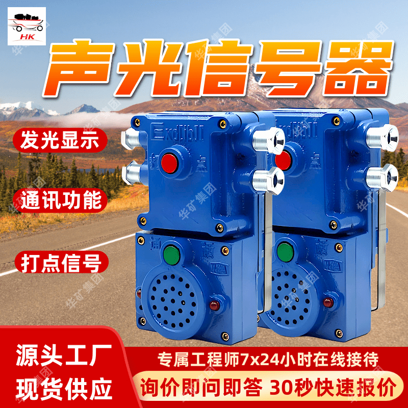 KXH127矿用隔爆兼本质安全型声光信号器 通话灵敏度高声光信号器