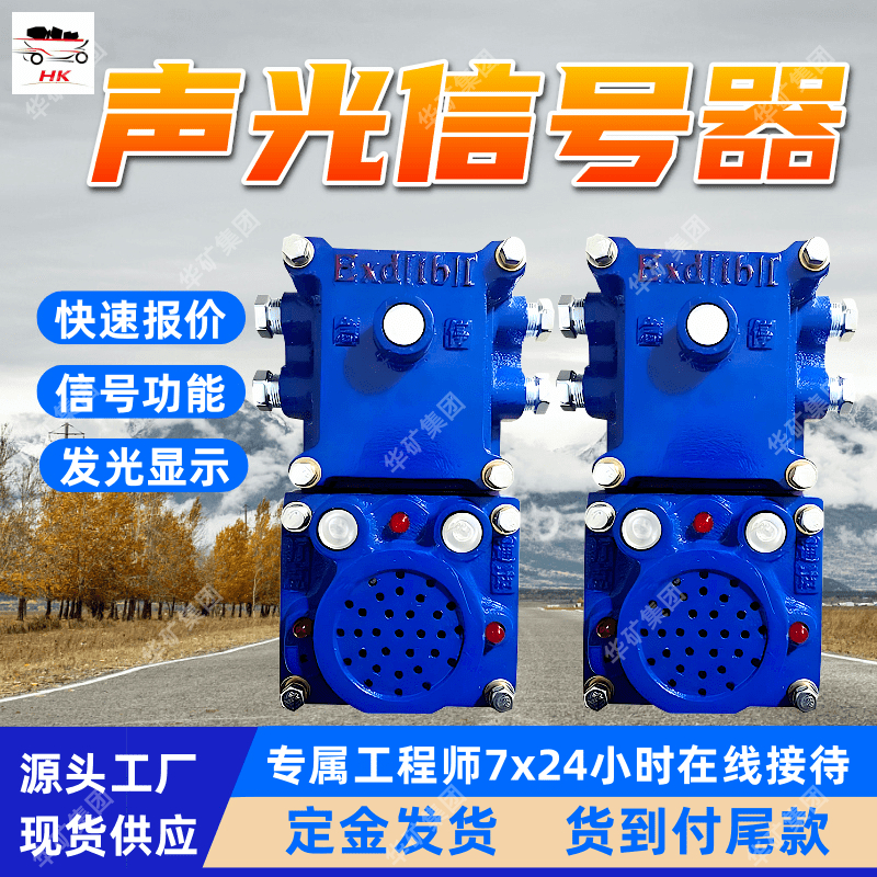 矿用声光组合信号器 信号通讯距离远 KXH -127矿用声光组合信号器