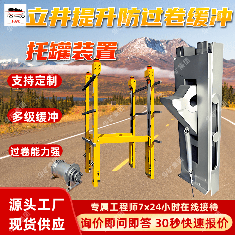 立井提升防过卷缓冲托罐装置HGJ-1000/16/2400D 多级触发控制