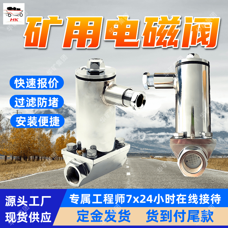 DFB2/1.6A矿用隔爆型电磁阀 携带方便 直控二位二通常闭式电磁阀