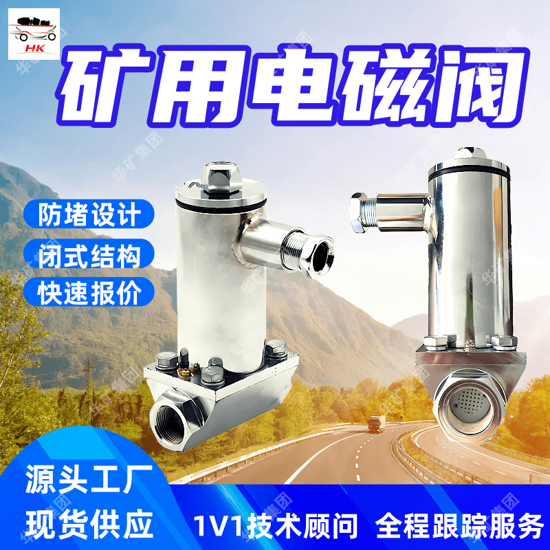 矿用隔爆型电磁阀 支持订购 结构紧凑 DFB20/10矿用隔爆型电磁阀