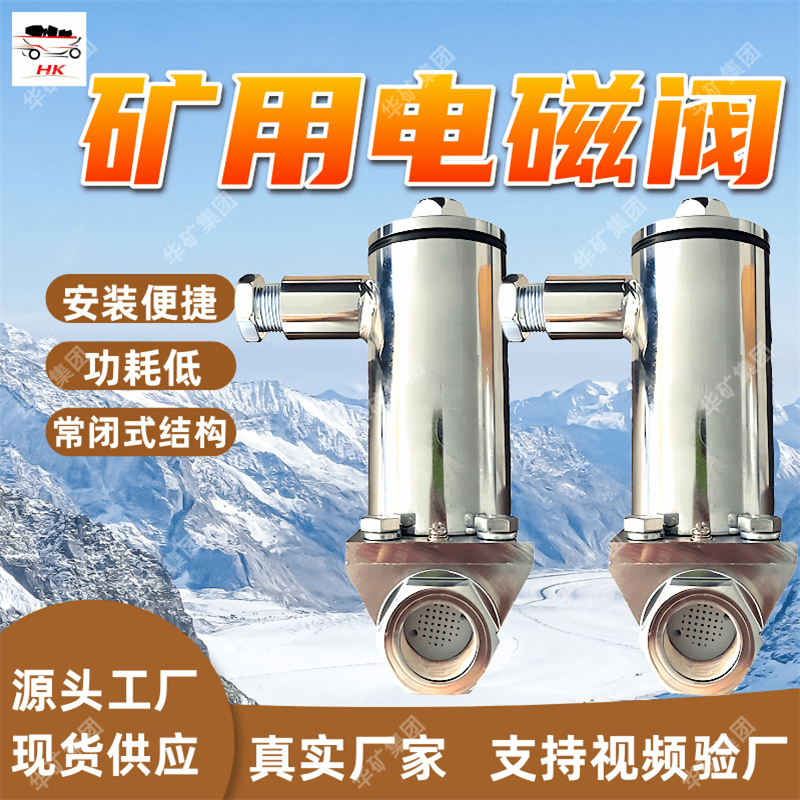 供应矿用隔爆型电磁阀 应用范围广 DFB2/1.6A矿用隔爆型电磁阀