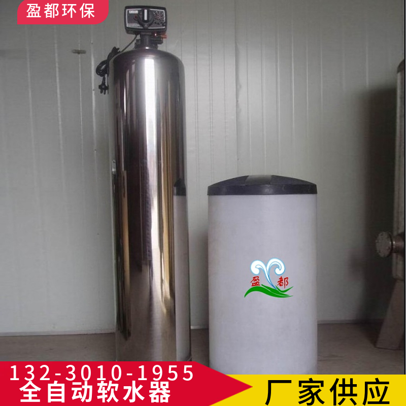 锅炉冷却水软化水装置 空调系统软水机 工业软水机重庆