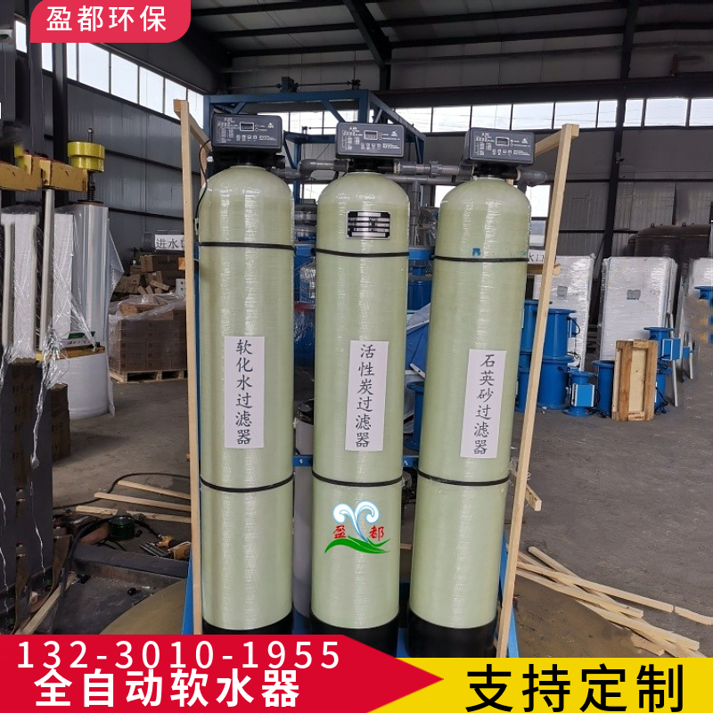 冷却水软化水过滤器 小型软化水处理设备 大型工业软水处理设备四川