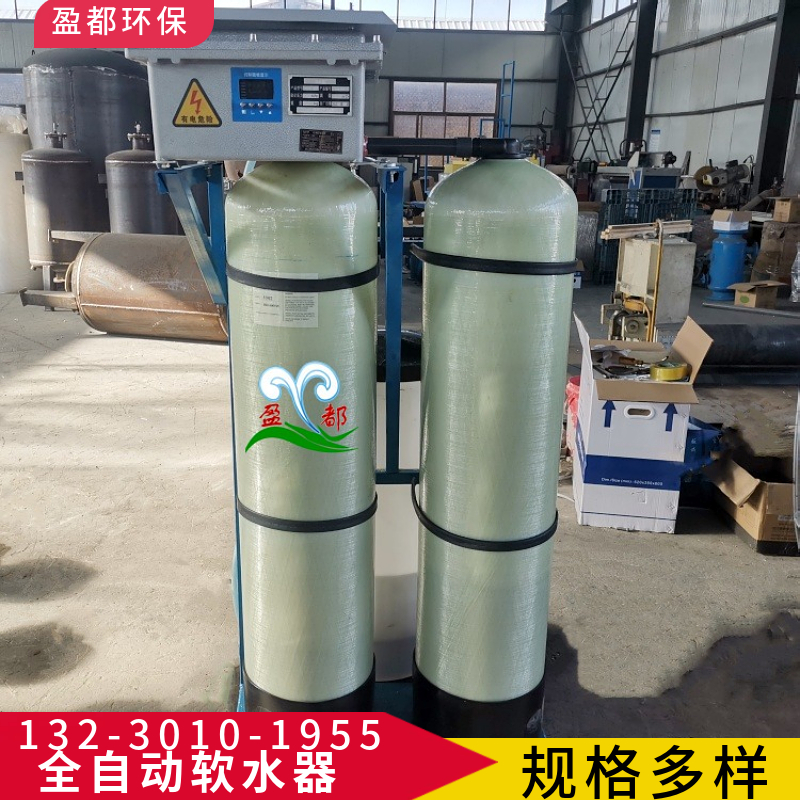 双阀双罐软水器 防爆型全自动软水器 锅炉除水垢杂质软化水设备白银
