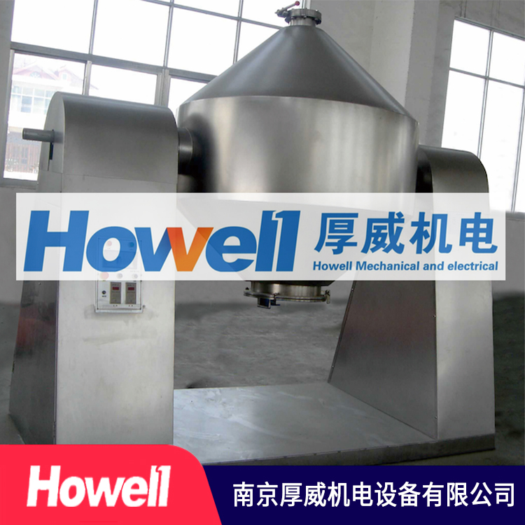 厚威机电 双锥真空干燥机  加工销售