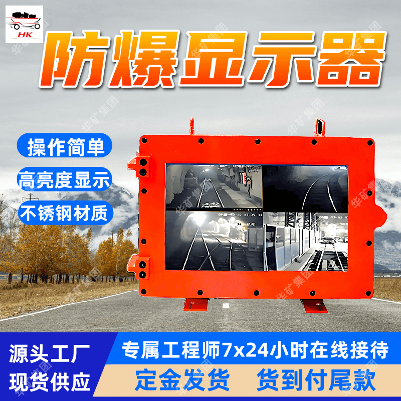 矿用本安型液晶显示器 诚意销售 防尘防水矿用本安型液晶显示器