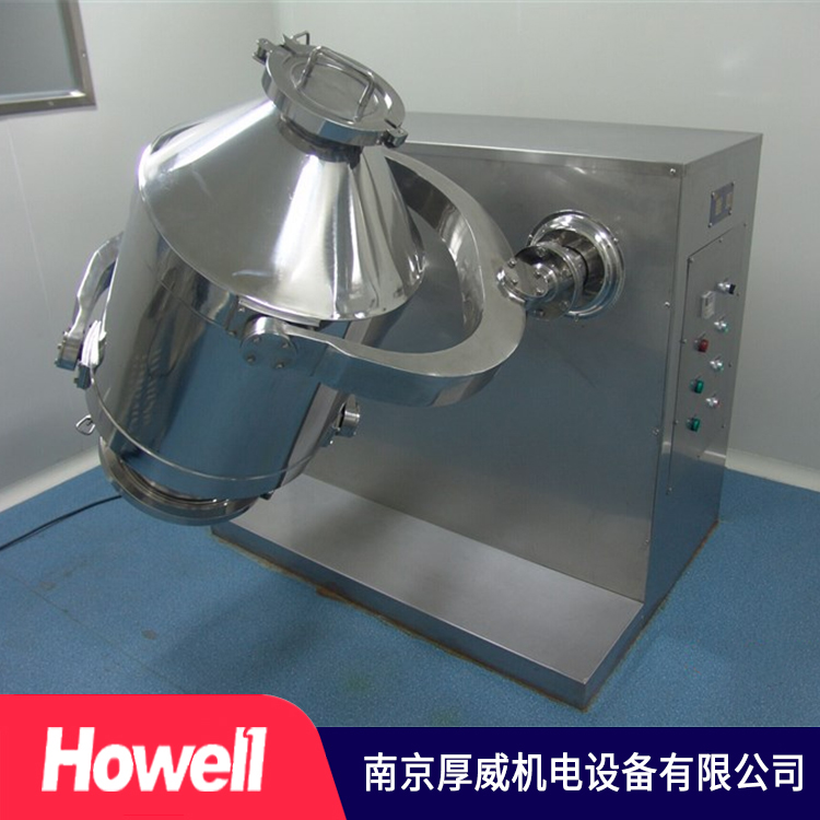 厚威机电  三维混合机  加工定制