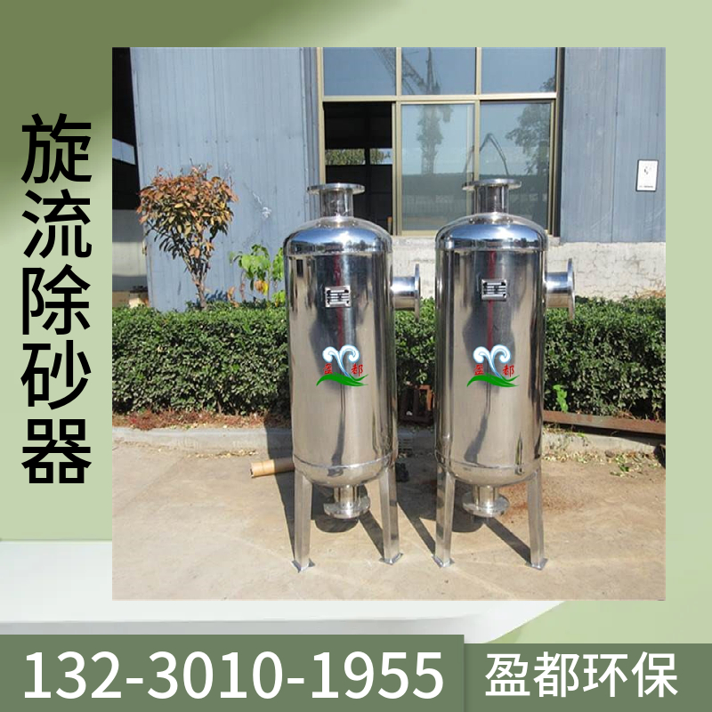 二次网旋流除砂器    井水除污器 全自动泥沙过滤器伊春