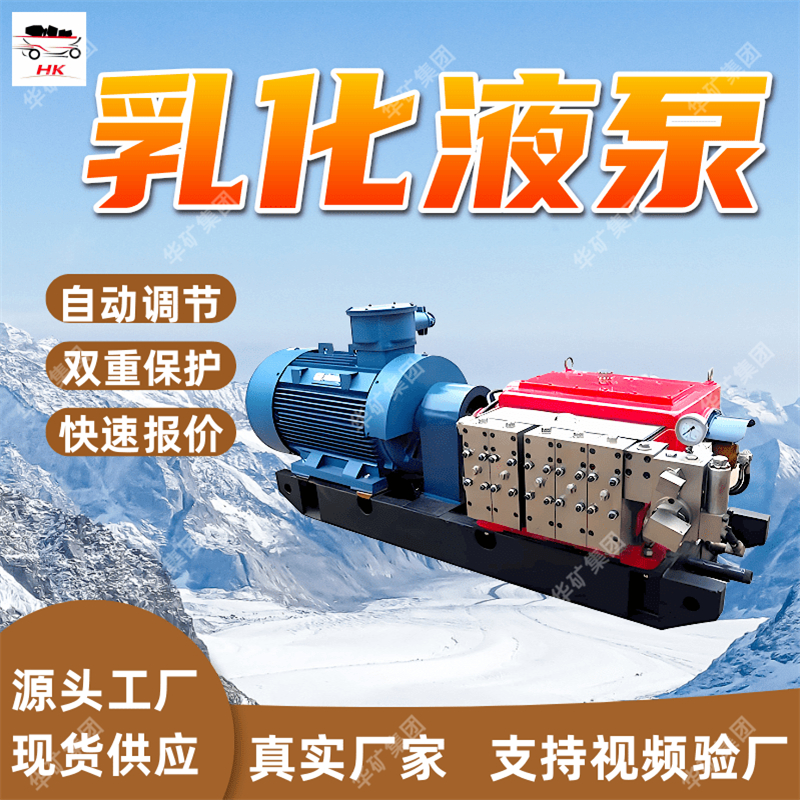 BRW80/40隔爆型乳化液泵 四极防爆电机驱动矿用隔爆型乳化液泵