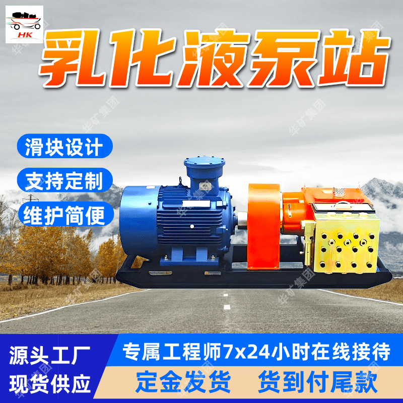 电动乳化液泵站 流量脉动小 定金发货 BRW160/31.5电动乳化液泵站