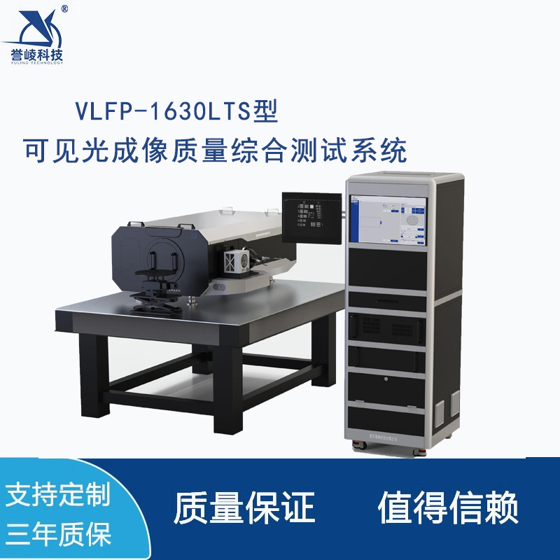 VLFP-1630LTS型无人值守边防安防哨兵系统热像模块校准可见光成像非均匀性系统