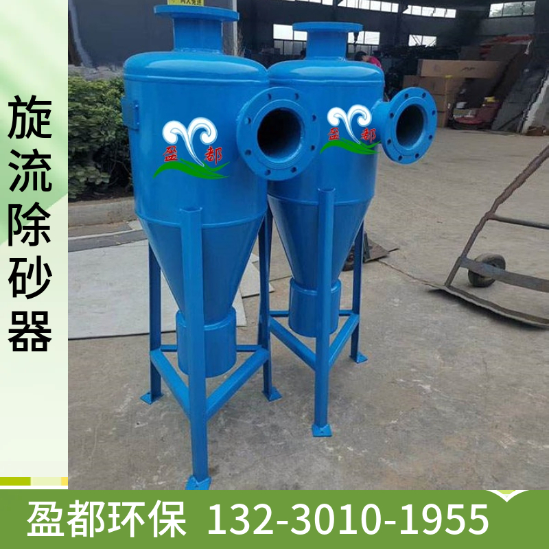 井水除砂过滤器  河水泥沙除污器 大流量工业水旋流除砂器 平顶山