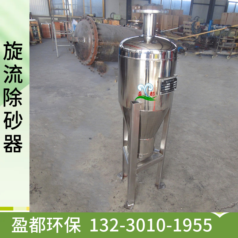 自动泥沙过滤设备   DN100 立式旋流除砂器 空调除污器许昌