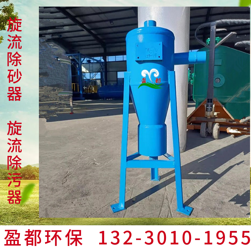 旋流除砂器  固液分离除砂过滤器 碳钢离心式沉沙除沙器三门峡