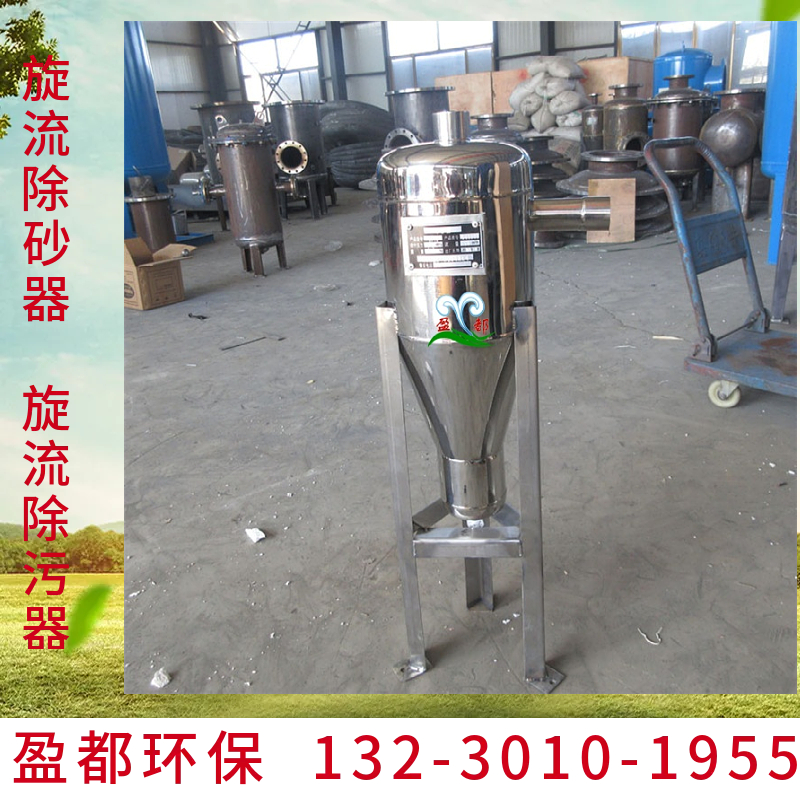 一次网除污器 离心式沉沙除砂器 不锈钢旋流除砂器商丘
