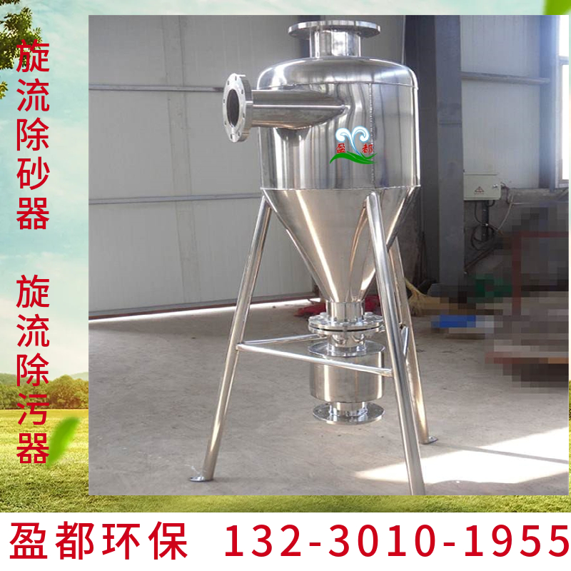 全自动旋流除砂器 工业立式旋流除砂器 不锈钢扩容除污器      信阳