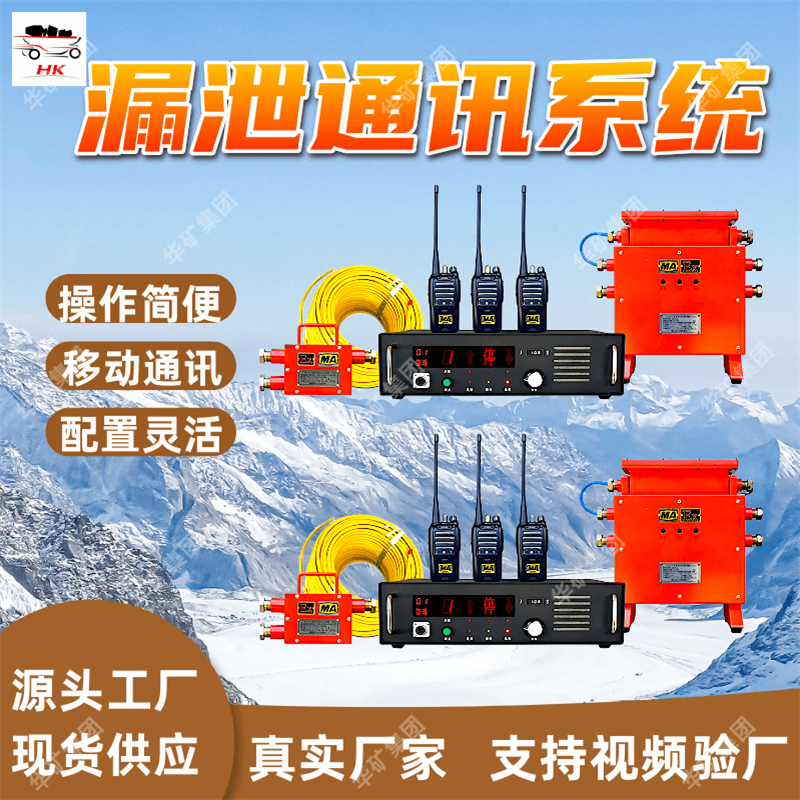 人车漏泄通讯系统  操作简便 反应灵敏 KTL138人车漏泄通讯系统