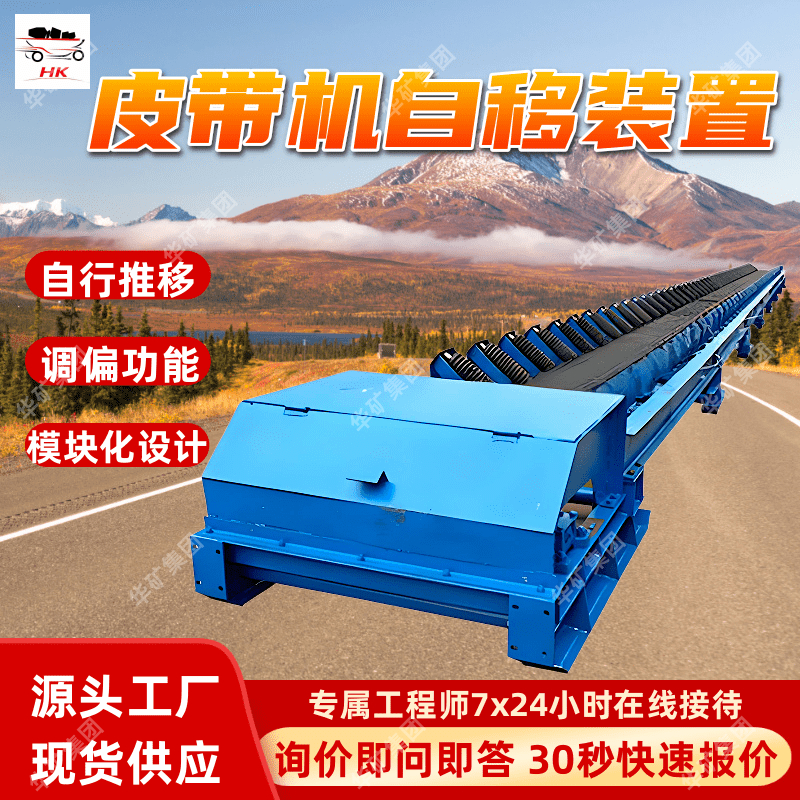 矿用皮带机自移装置 机械化调偏功能DWZY1000/1200皮带机自移装置