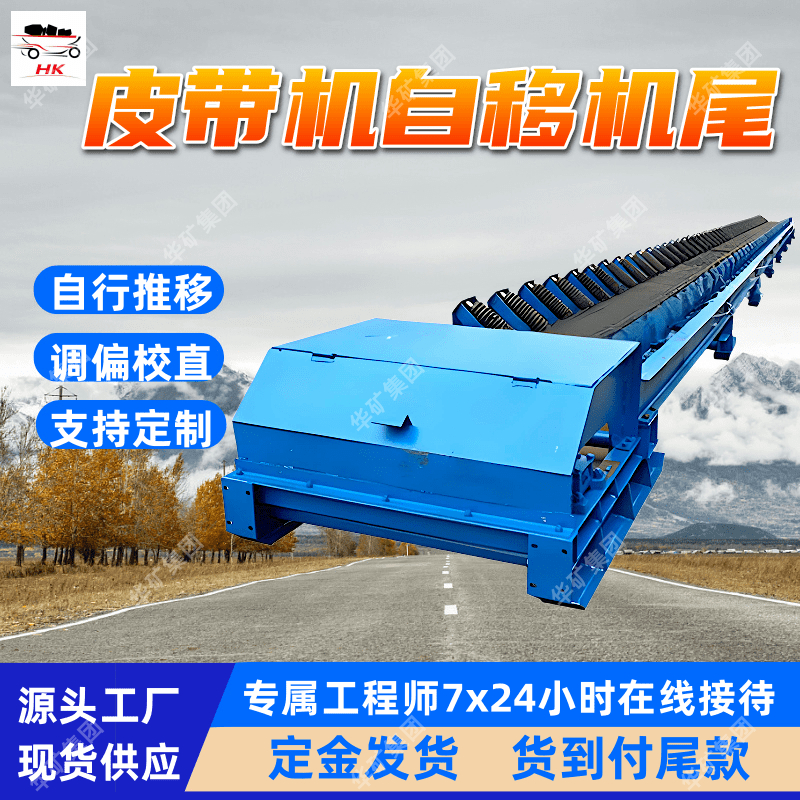 皮带机自移机尾 手控遥控双控制功能DWZY1000/2500皮带机自移机尾
