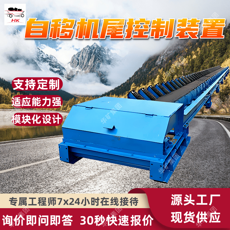 DWZY800/1200矿用皮带机自移机尾控制装置 调偏功能机尾控制装置