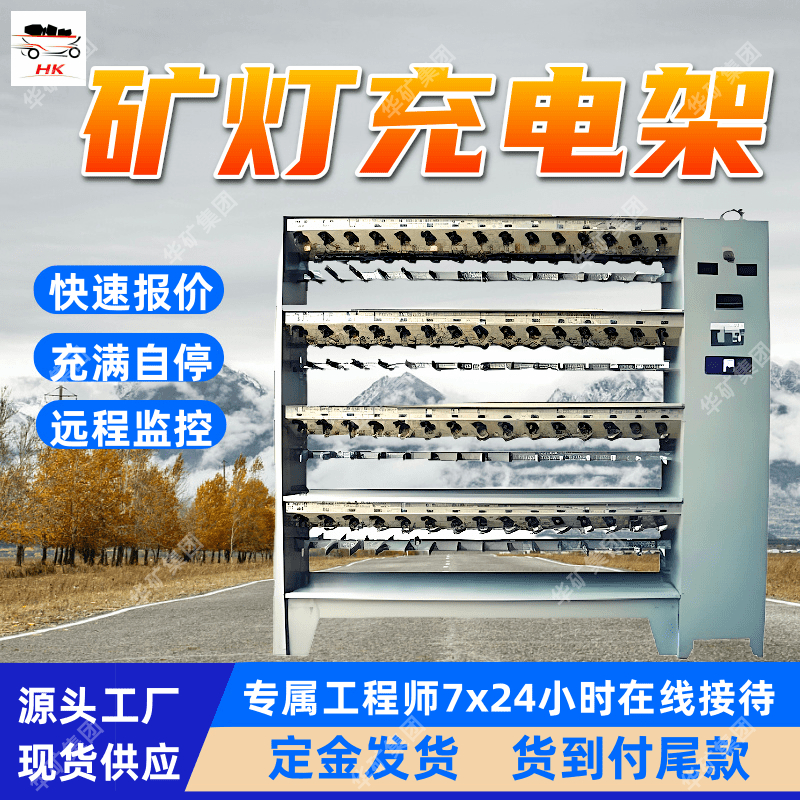矿灯充电架 过压保护 多功能智能矿灯充电架 60位智能矿灯充电架