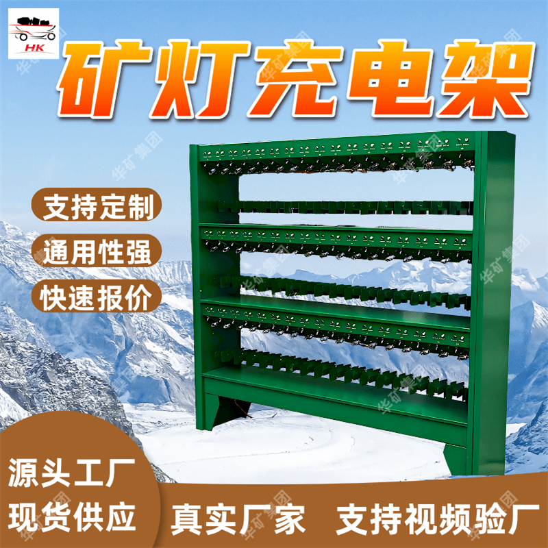 KCLA-102锂电矿灯充电架 数据存储记录 定金发货锂电矿灯充电架