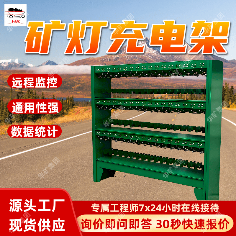 100位蓝屏矿灯智能充电架 远程监控 充满自停蓝屏矿灯智能充电架