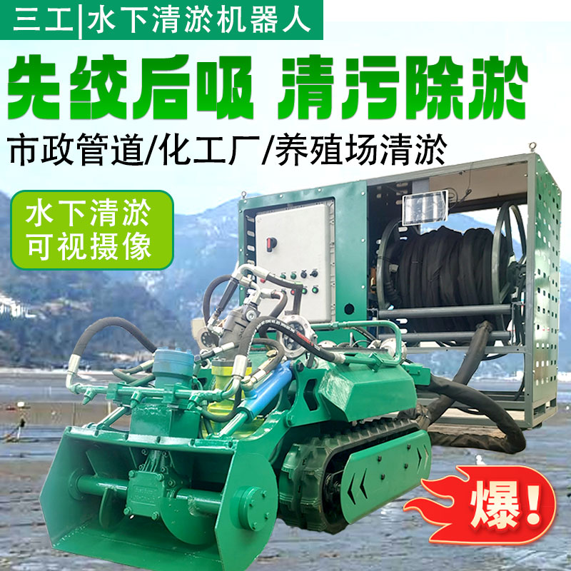 水下智能清淤机器人遥控式履带清淤机器人液压机器人