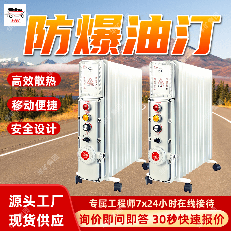 3KW油热式防爆油汀 防爆电气设备 使用寿命长矿用油热式防爆油汀