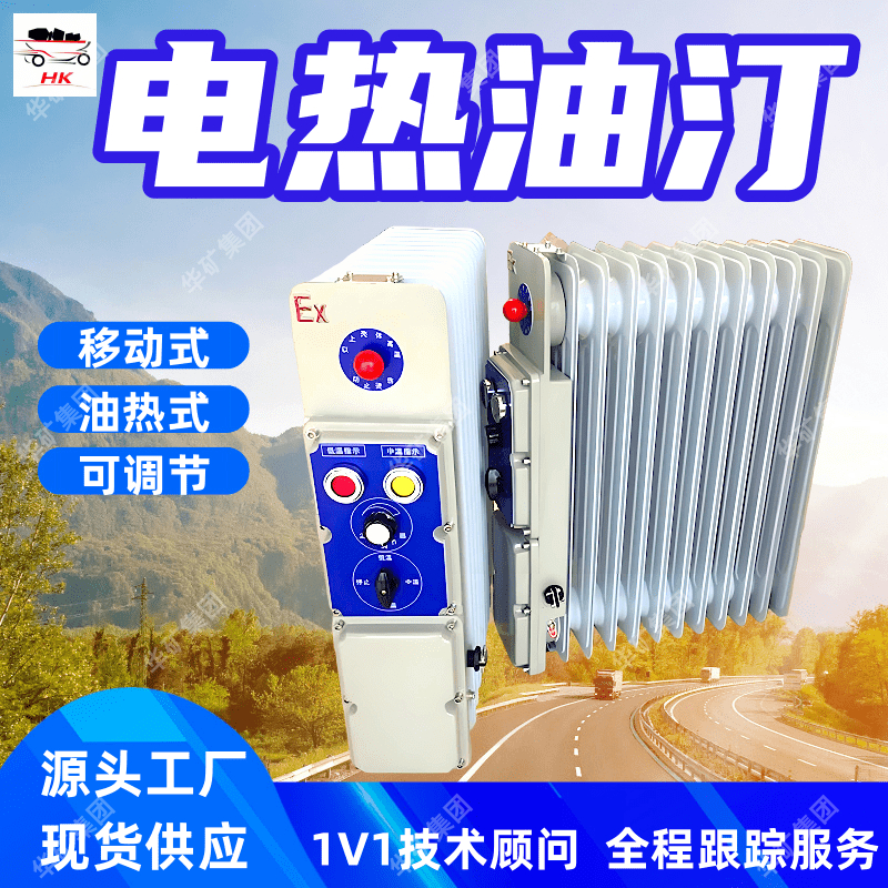 15片3KW防爆电热油汀 用于冬季取暖 电缆布线 矿用防爆电热油汀