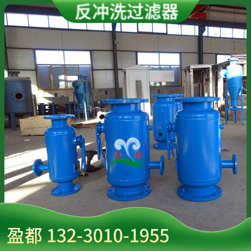 盈都立式扩容除污器 手动反冲洗除污器   反冲洗过滤器 汕头