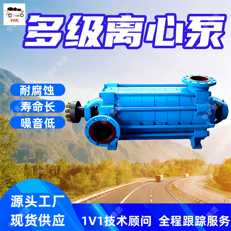 煤矿用耐磨多级离心泵MD550-60×（2～13）P煤矿用耐磨多级离心泵