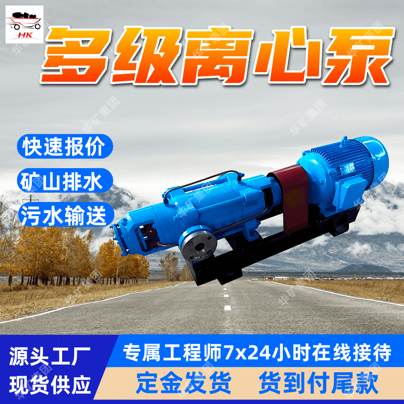 煤矿用耐磨多级离心泵 MD25-50×（2～12）煤矿用耐磨多级离心泵