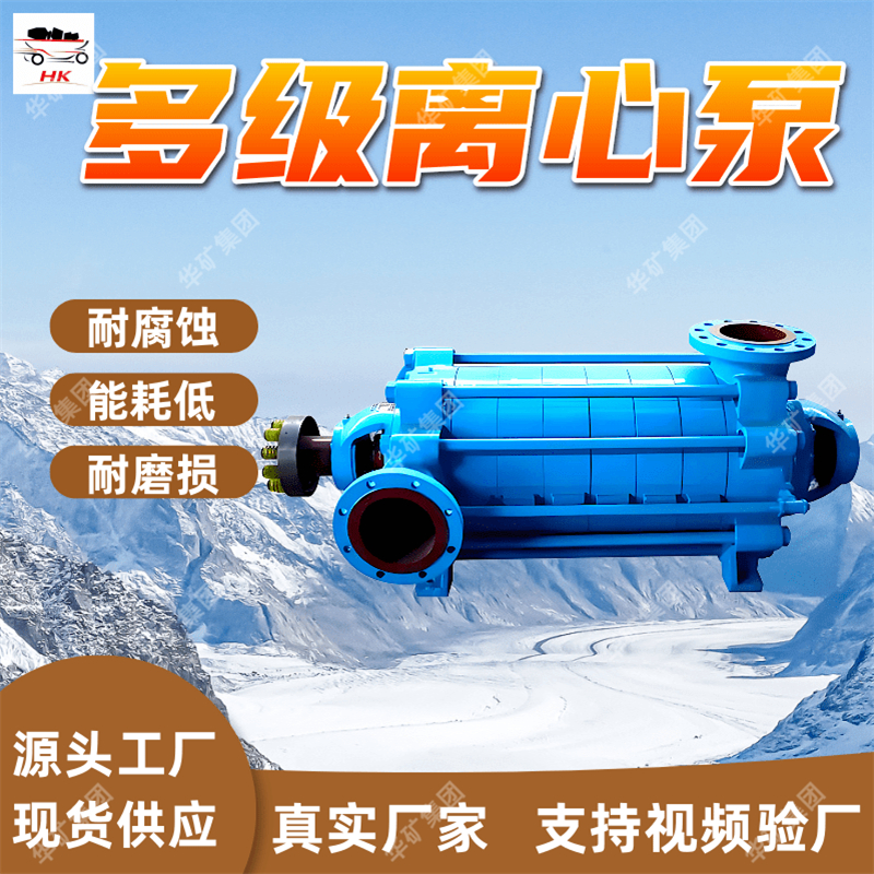 耐磨矿山给水泵 污水输送 MD500-57×（2～12）耐磨矿山给水泵