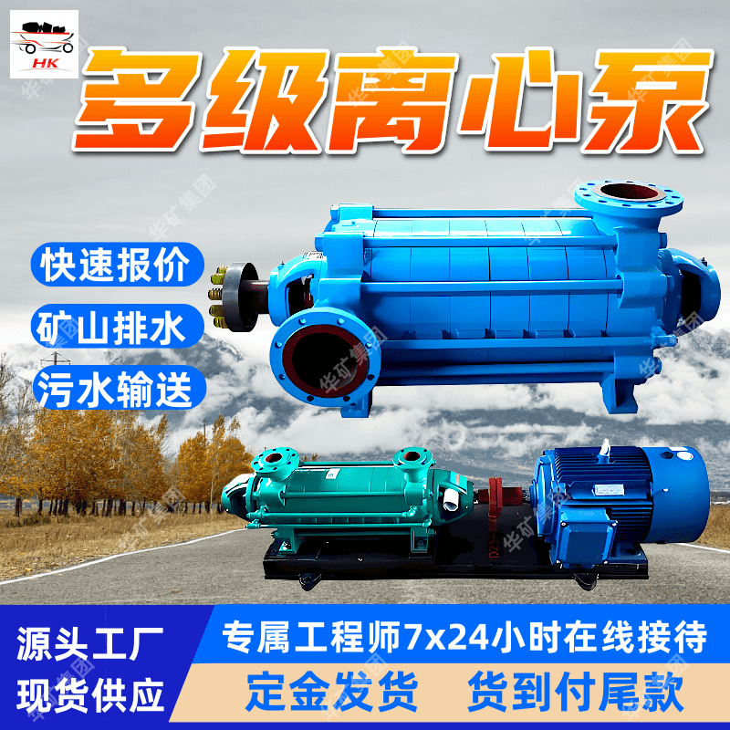 矿用多级离心泵 用于钢铁厂 MD360-40×（2～12）P矿用多级离心泵