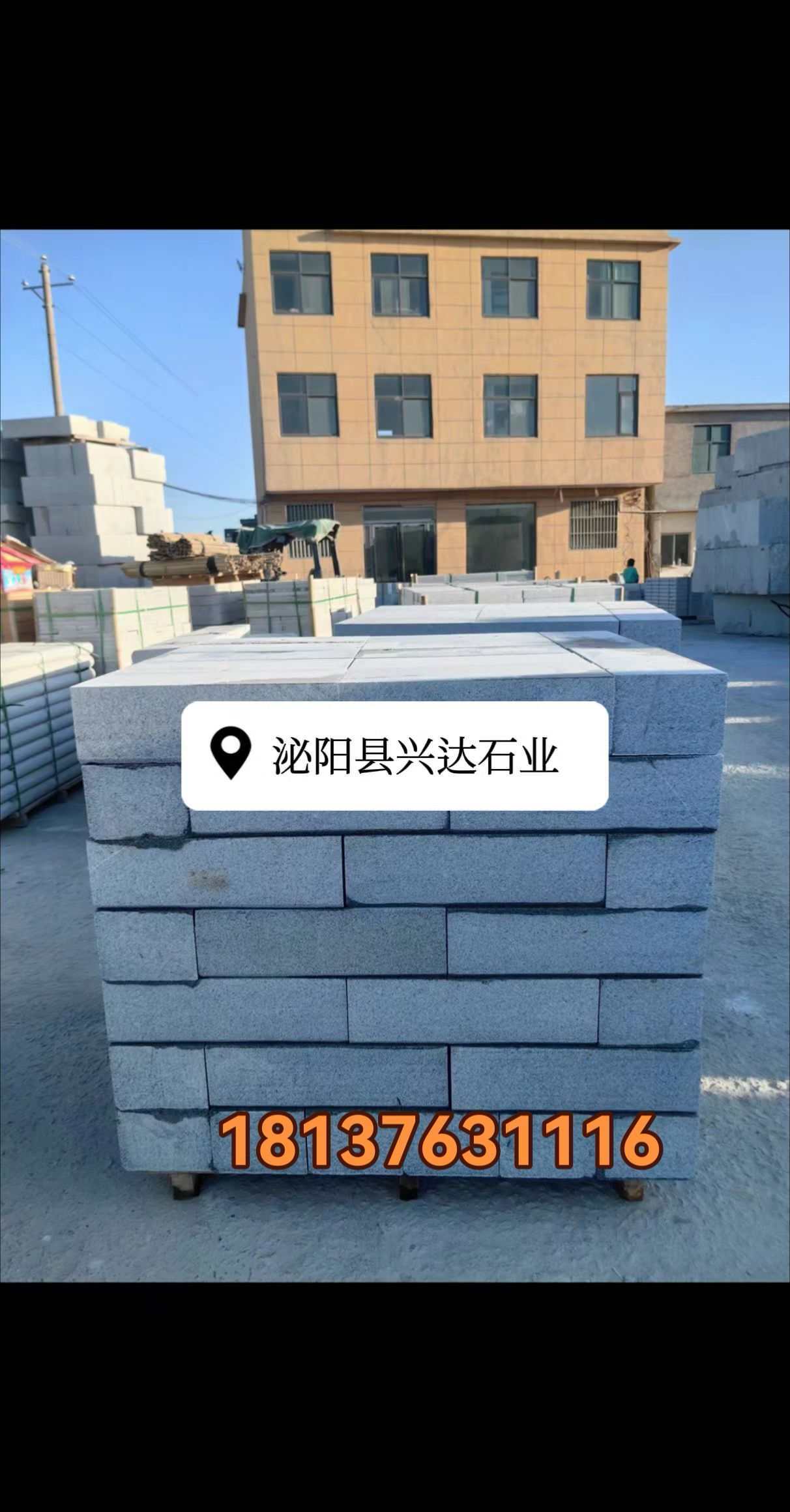 泌阳县兴达石材厂