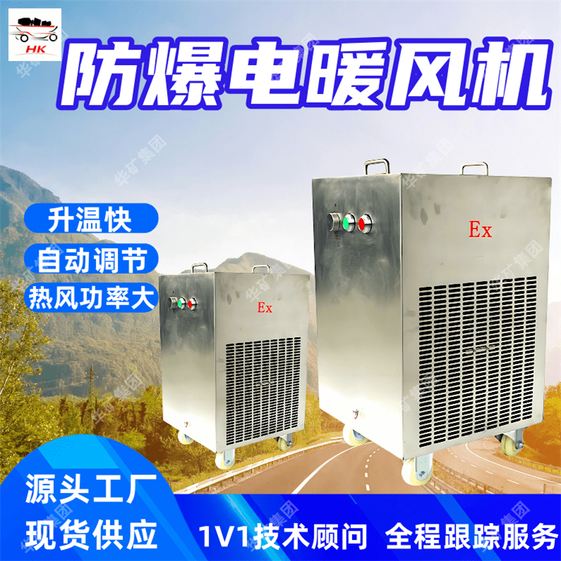 厂家直供防爆电暖风机 升温快防爆热风机 20KW移动式防爆电暖风机