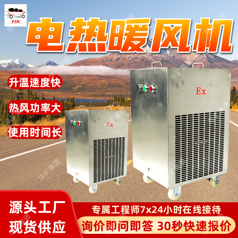 防爆电热暖风机 增强空气循环防爆电热暖风机 S型防爆电热暖风机