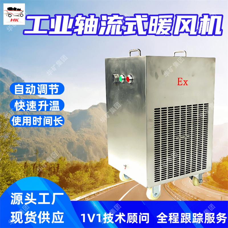 BDkN-10工业轴流式暖风机 升温快工业电暖风机 工业轴流式暖风机