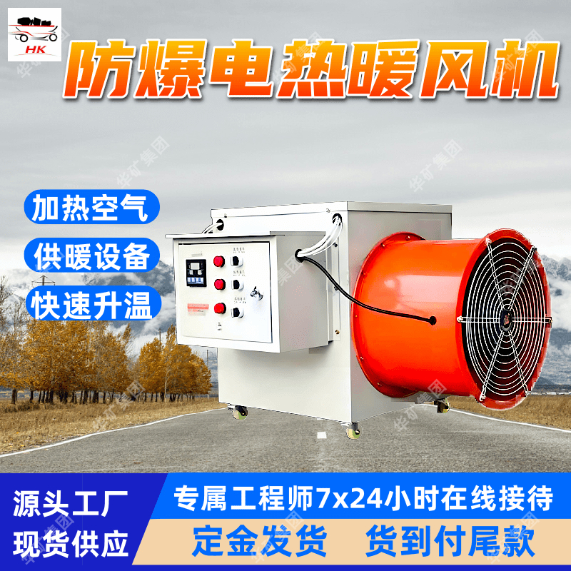 防爆电热暖风机 厂家出售车间防爆取暖风机 快速升温防爆电暖风机