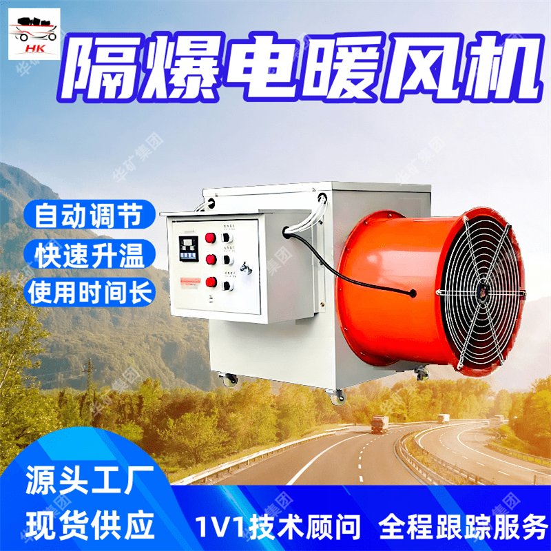 矿用隔爆电暖风机 工人提供温暖 BDNF-10/660矿用隔爆电暖风机