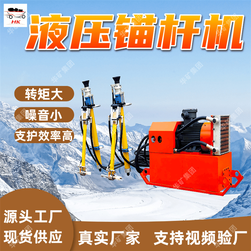 MYT-170液压锚杆机 支持订购矿用液压锚杆机 维护方便液压锚杆机