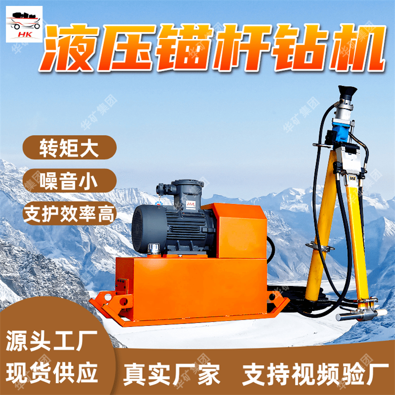 煤矿用液压锚杆钻机 移动灵活 MYT-160/350煤矿用液压锚杆钻机