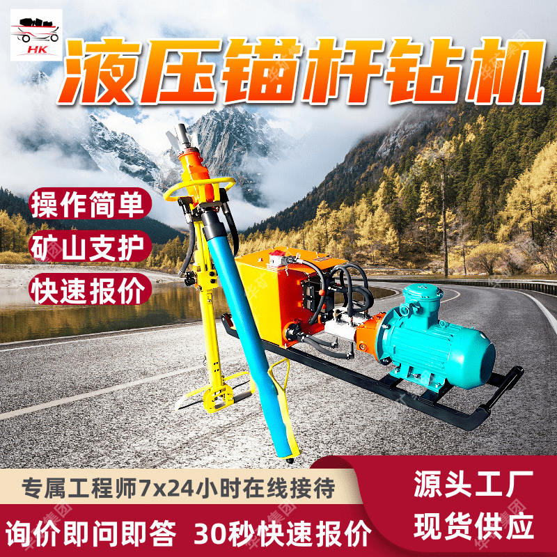 MYT-200/260煤矿用液压锚杆钻机 隧道锚杆支护煤矿用液压锚杆钻机