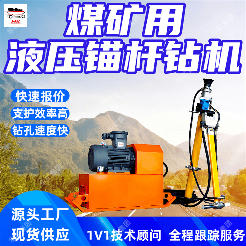MYT-210/400煤矿用液压锚杆钻机 结构合理煤矿用液压锚杆钻机