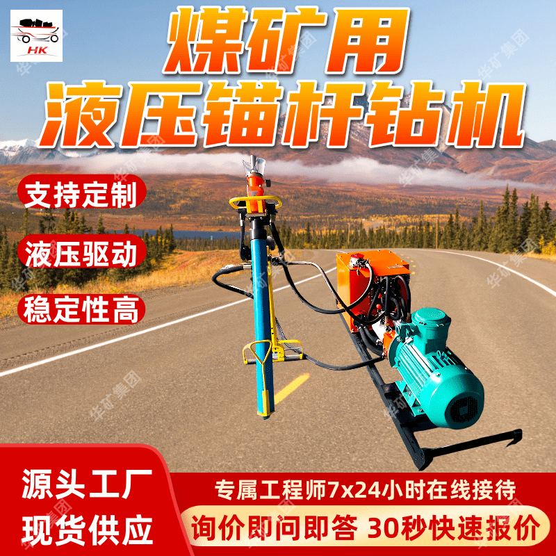 煤矿用液压锚杆钻机 支持订购 MYT-160/400煤矿用液压锚杆钻机