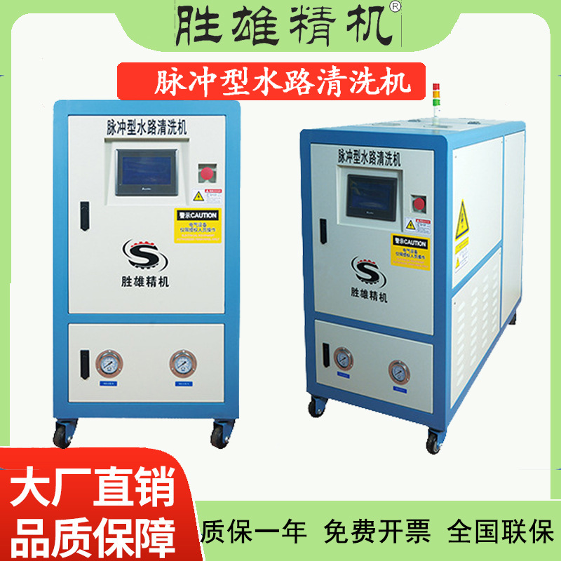 钢铝铁件全自动脉冲疏通清洗机除油污注塑压铸瓶模具水路清洗设备
