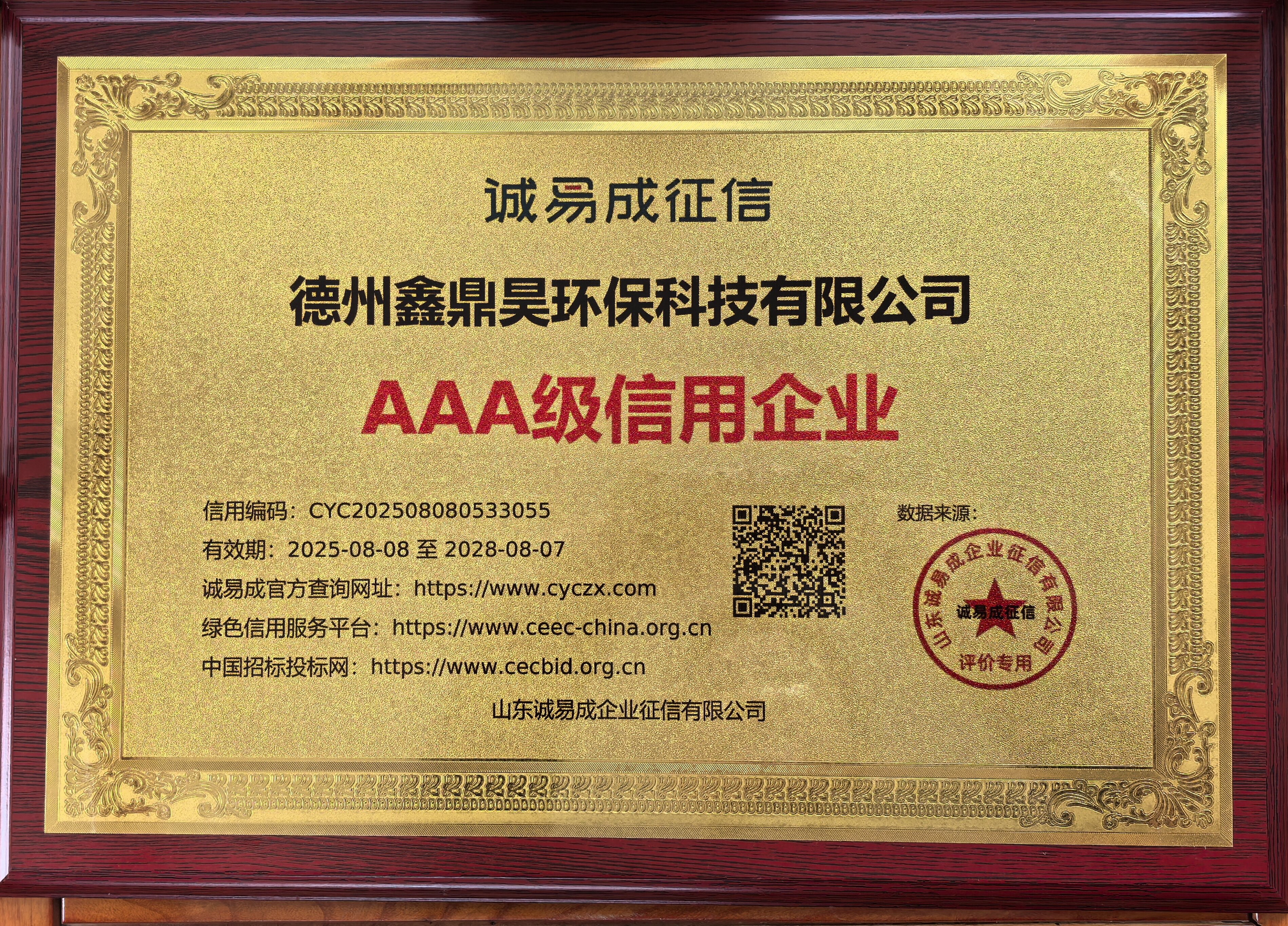 AAA级信用企业 (1)