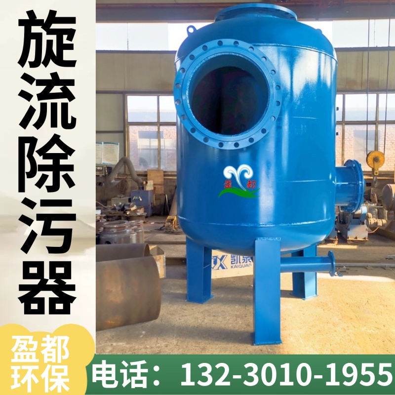 不锈钢旋流除污器 空调除砂设备 离心沉沙过滤器扬州